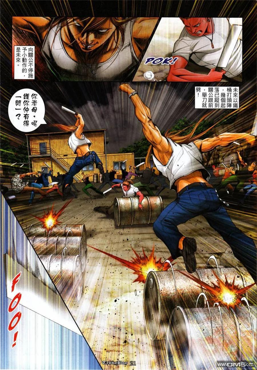 古惑仔 第1049回 第16页