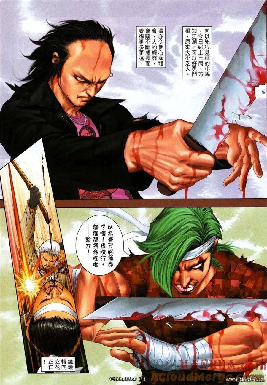 古惑仔 第1049回 第19页