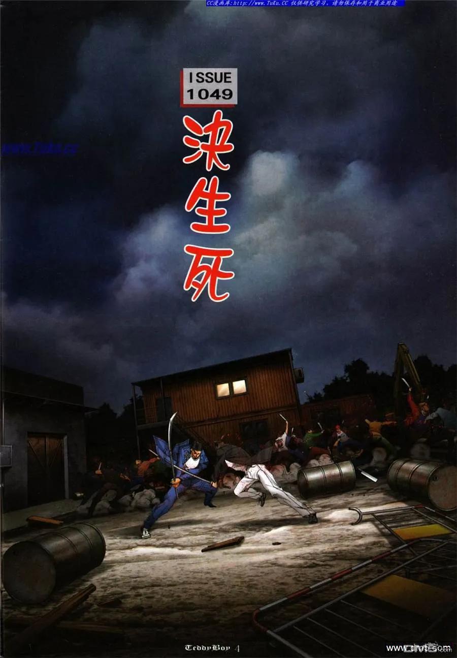古惑仔 第1049回 第2页