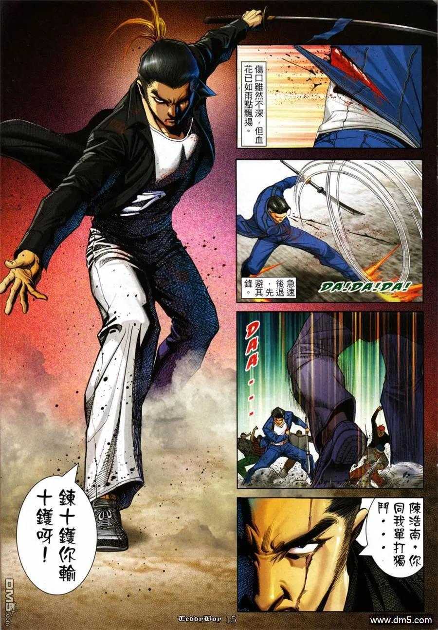 古惑仔 第1049回 第12页