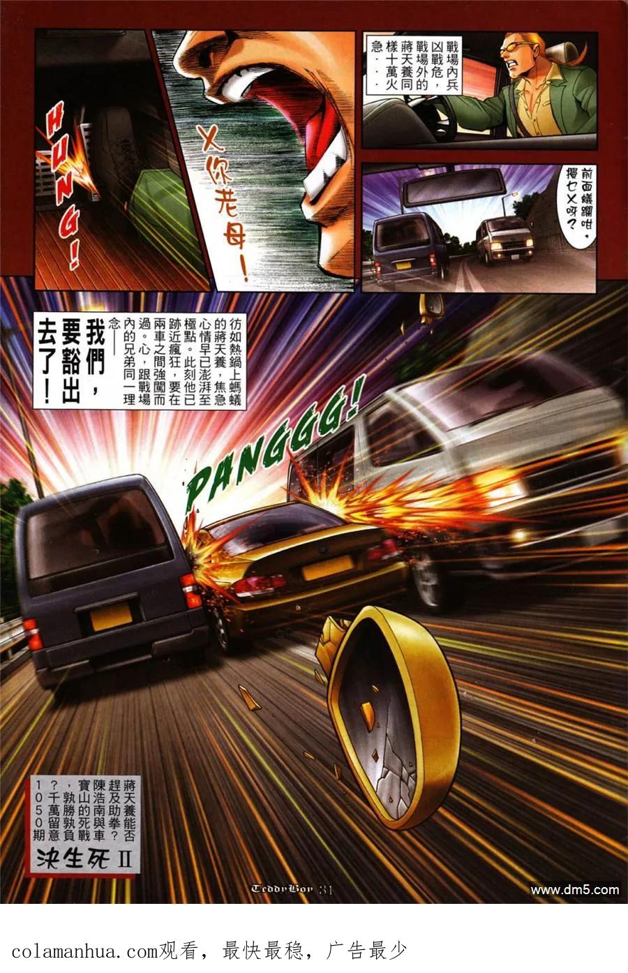 古惑仔 第1049回 第26页