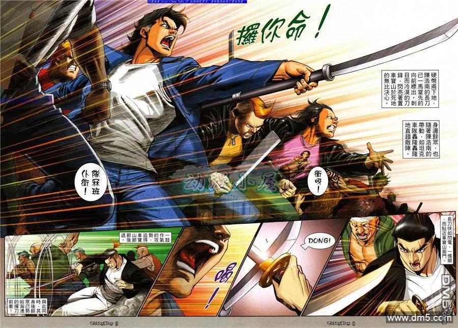古惑仔 第1049回 第6页