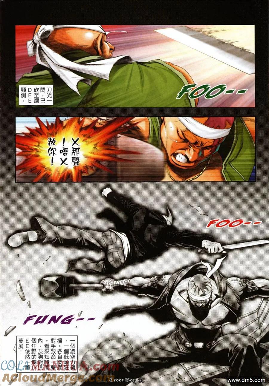 古惑仔 第1049回 第25页