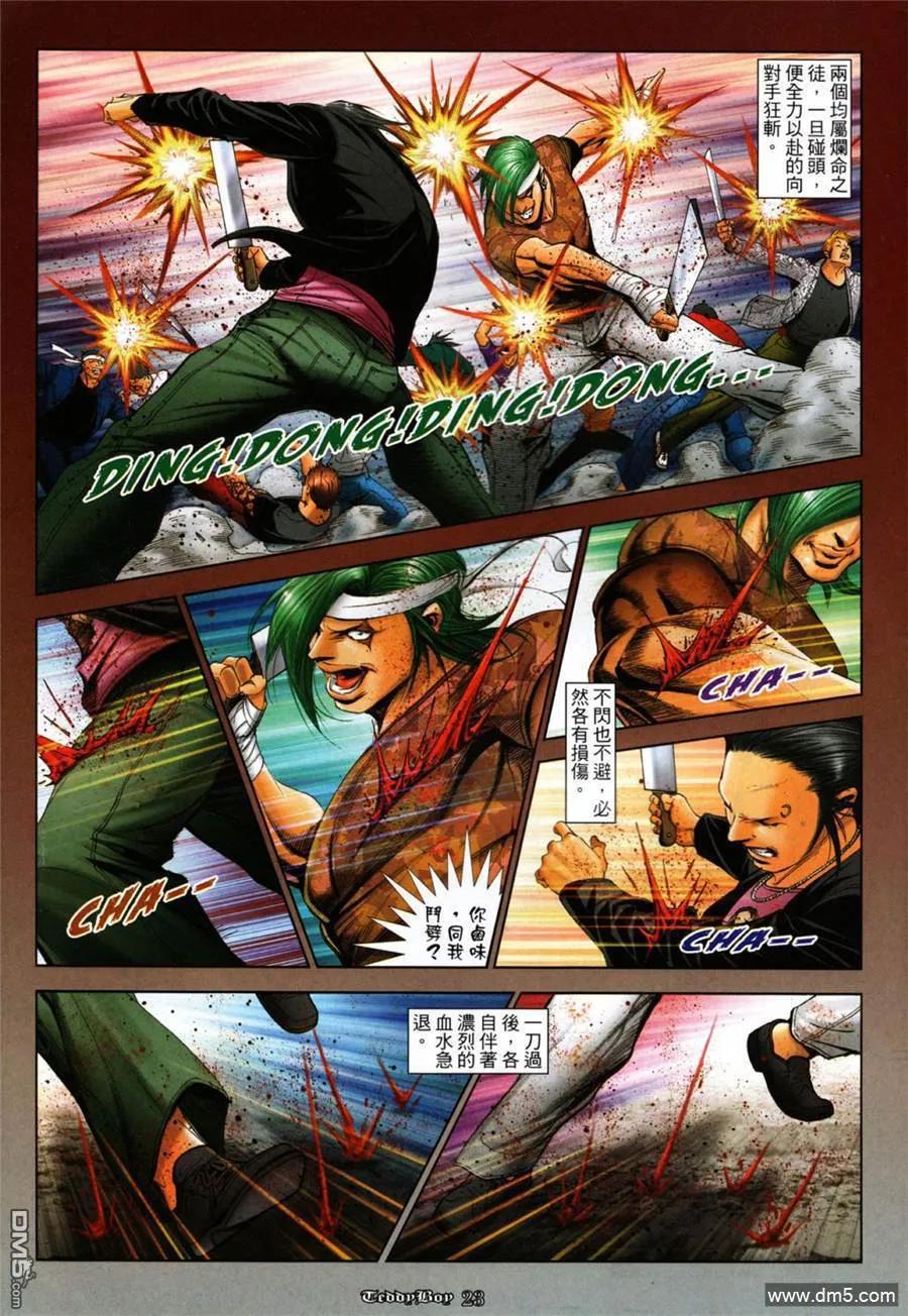 古惑仔 第1049回 第18页