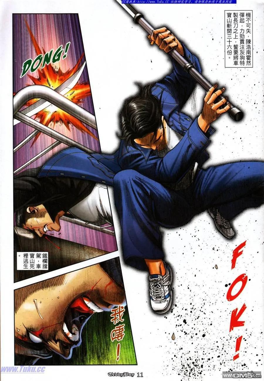 古惑仔 第1049回 第8页