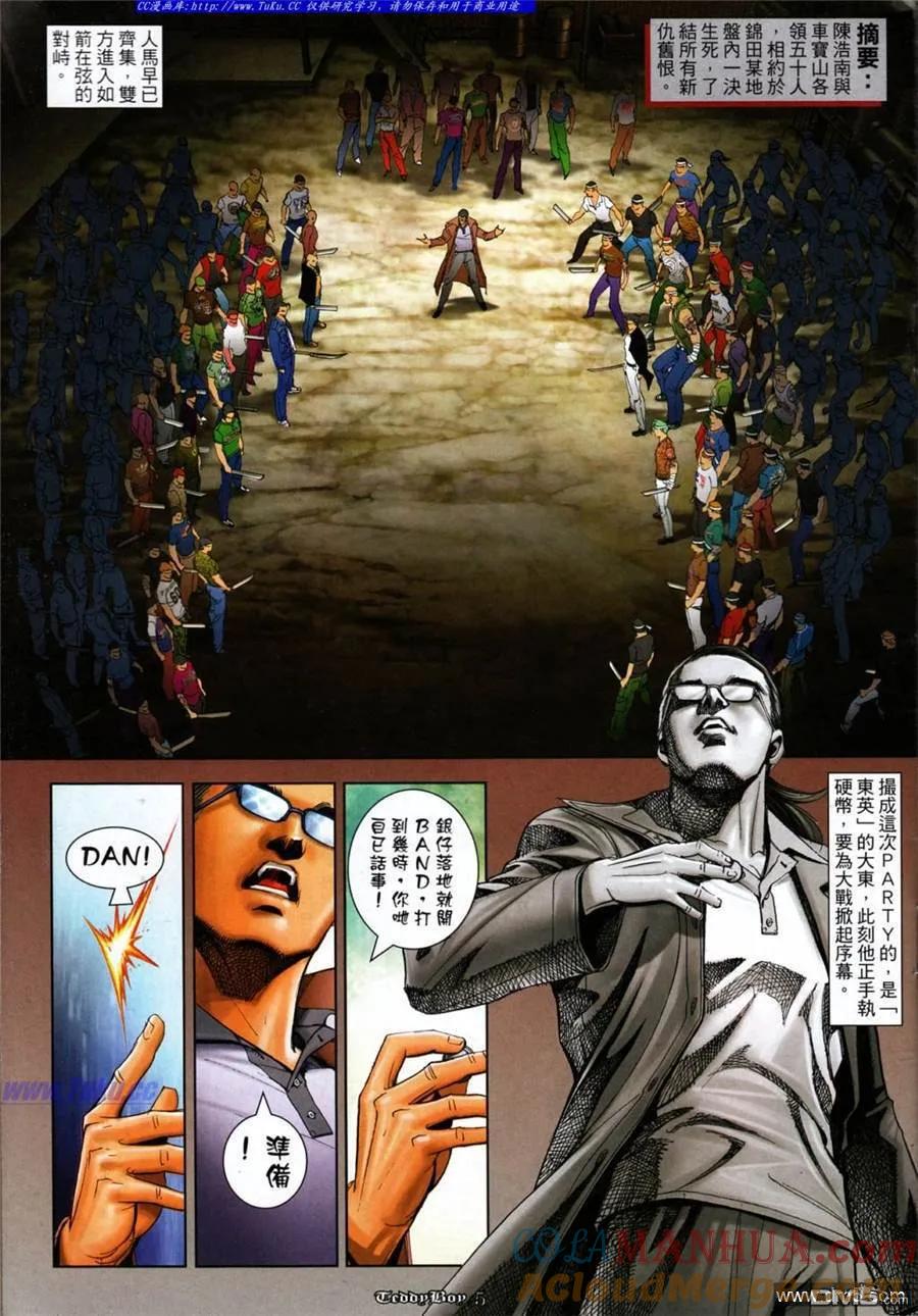 古惑仔 第1049回 第3页