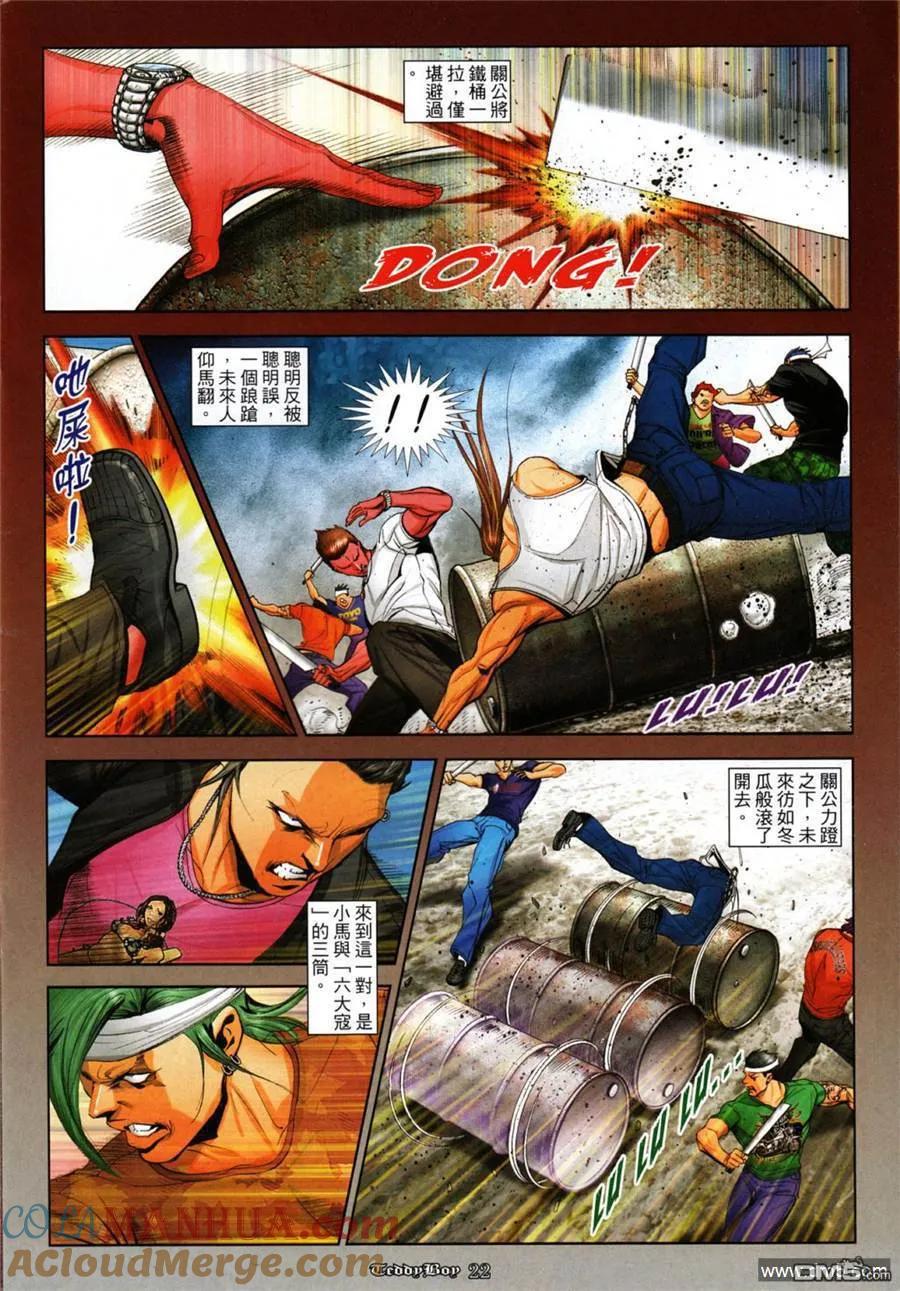 古惑仔 第1049回 第17页