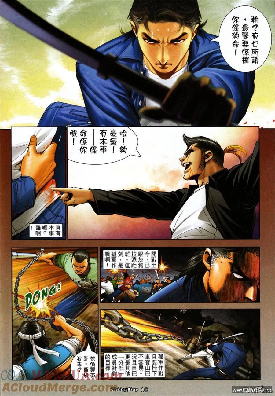 古惑仔 第1049回 第13页