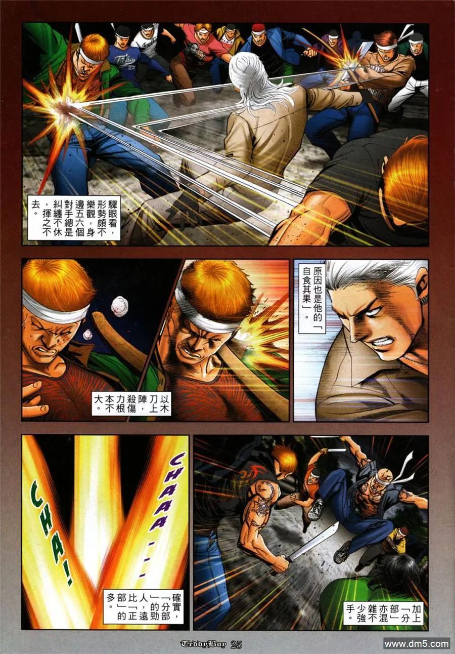 古惑仔 第1049回 第20页