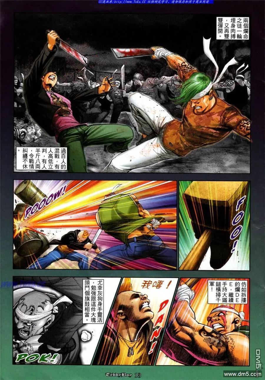古惑仔 第1050回 第10页