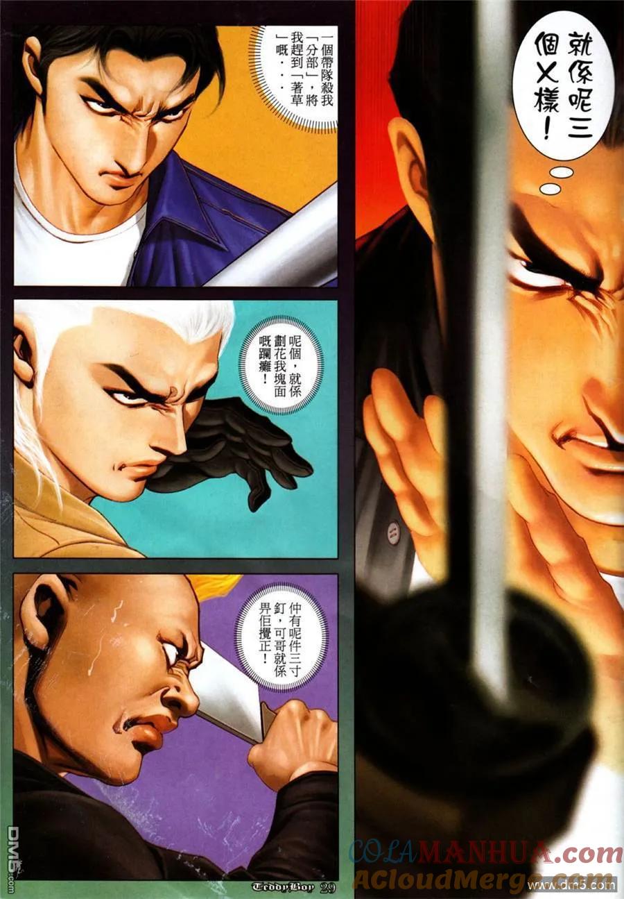 古惑仔 第1050回 第23页