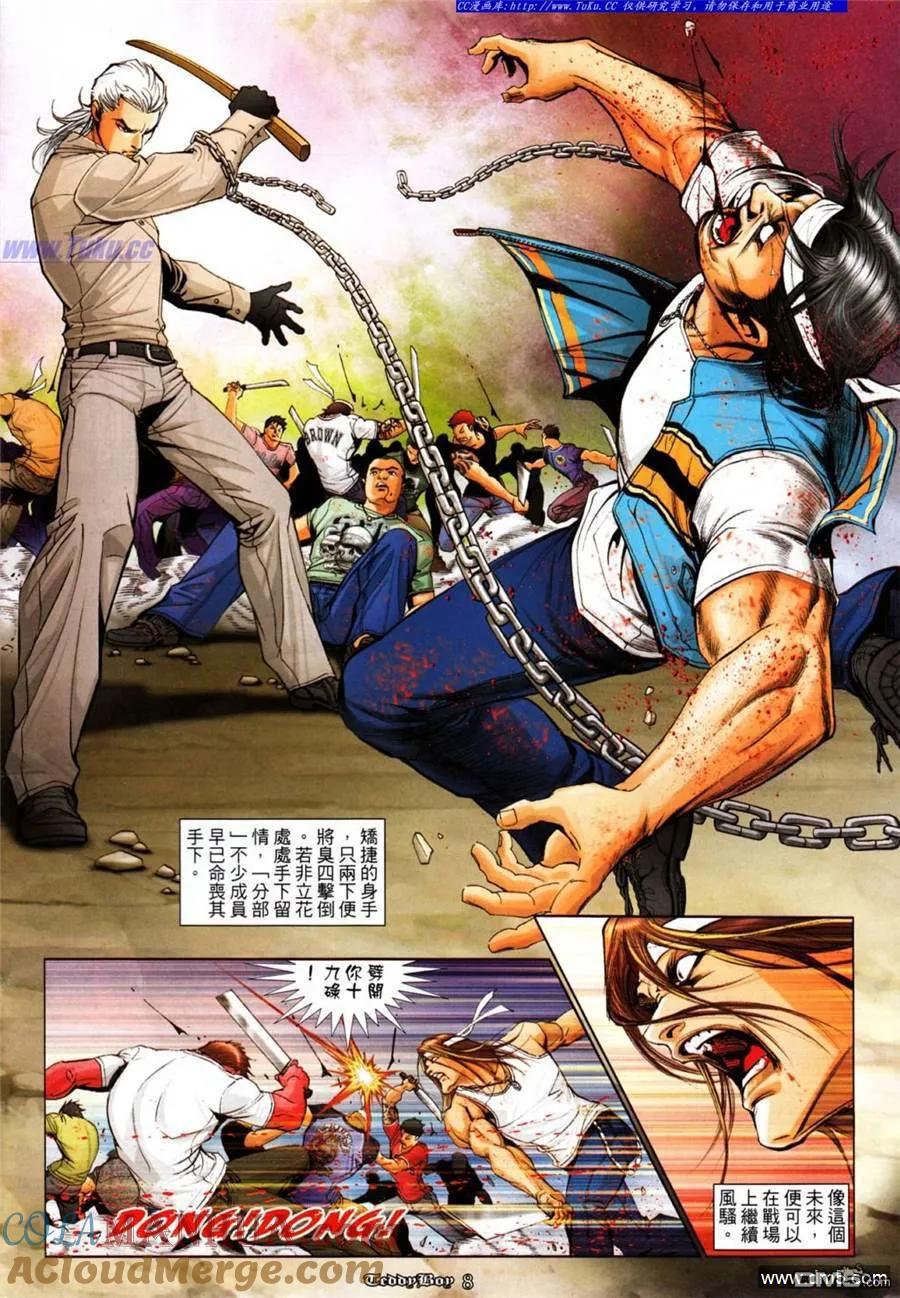 古惑仔 第1050回 第5页