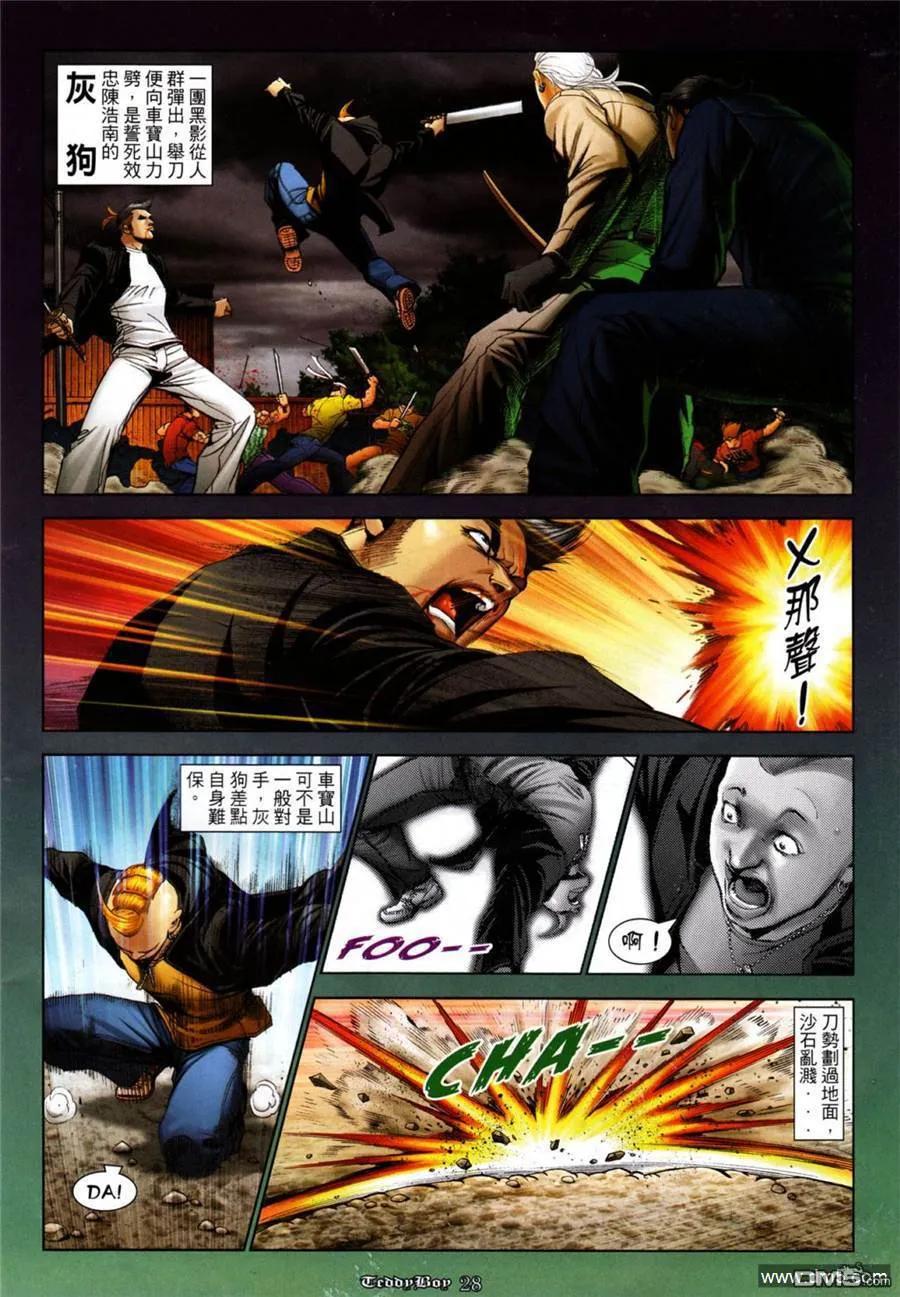 古惑仔 第1050回 第22页
