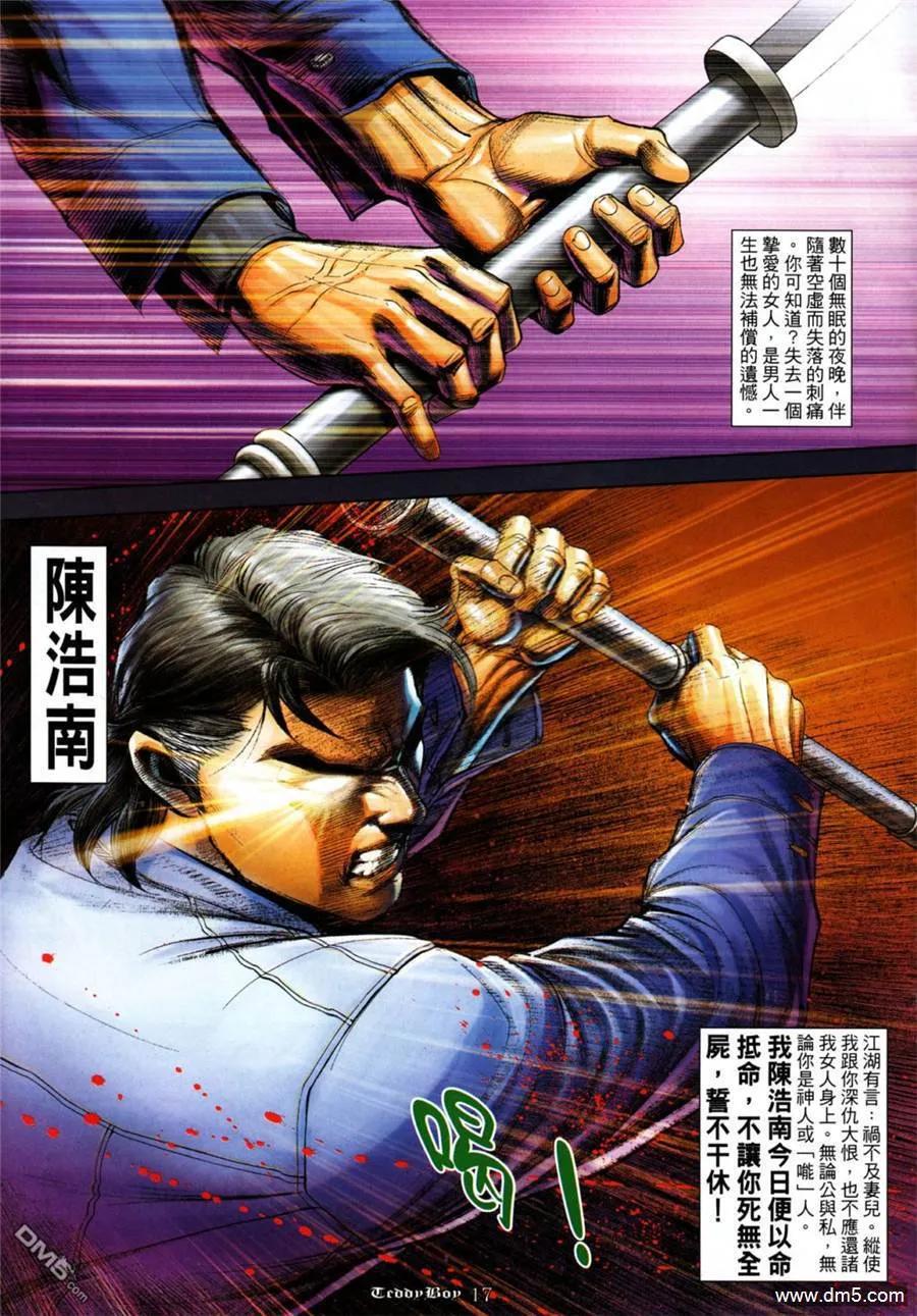 古惑仔 第1050回 第14页