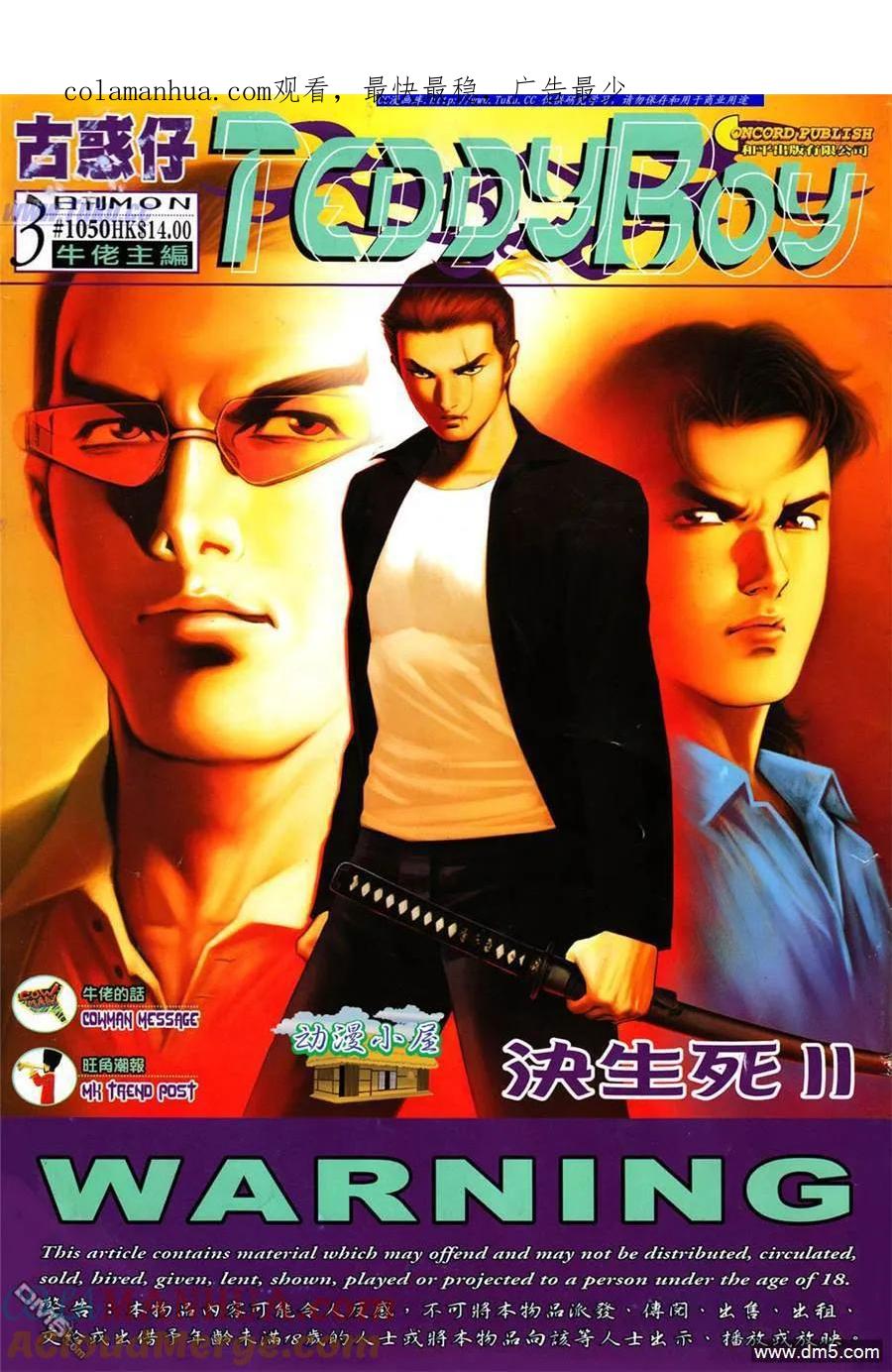 古惑仔 第1050回 第1页