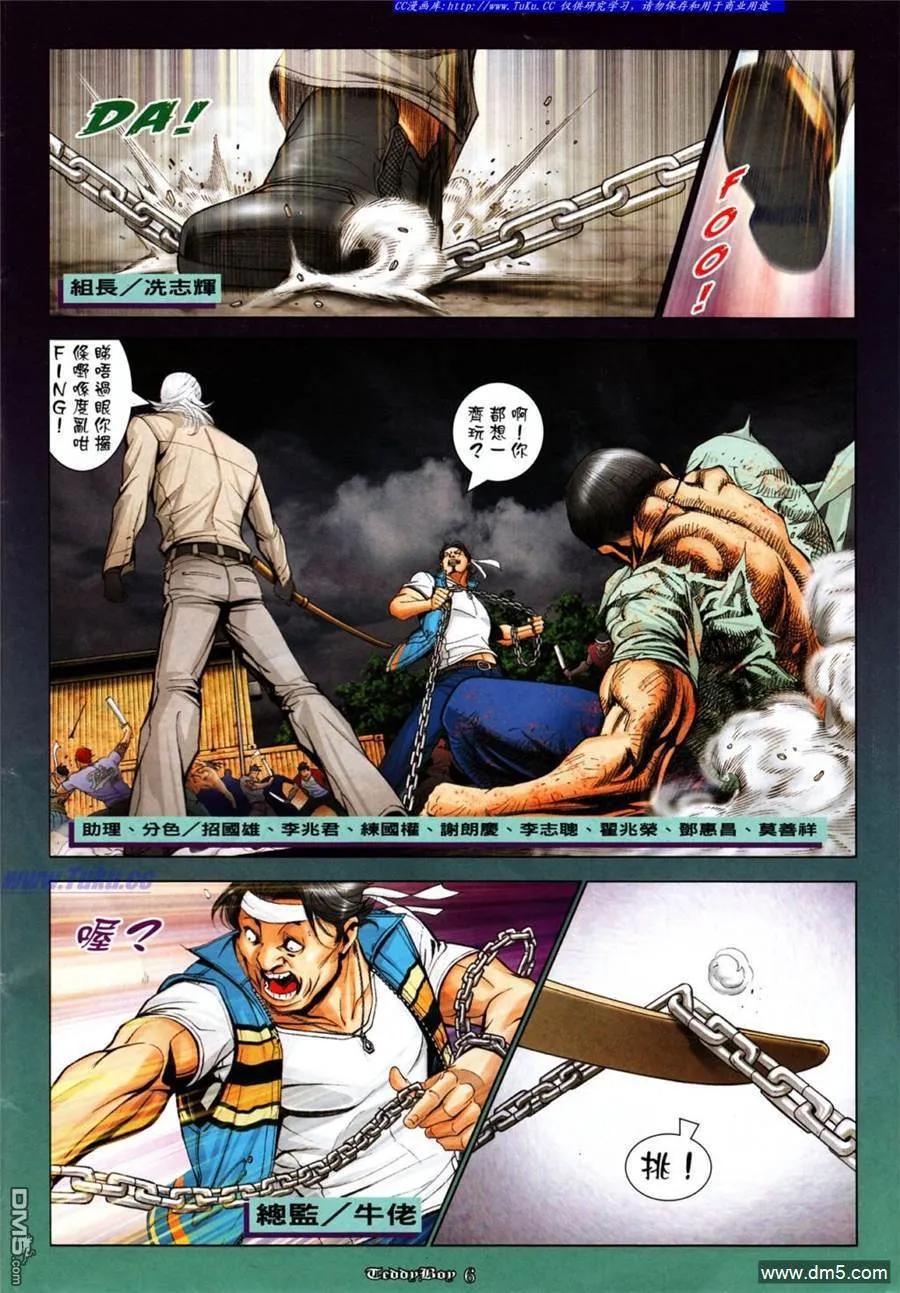 古惑仔 第1050回 第4页