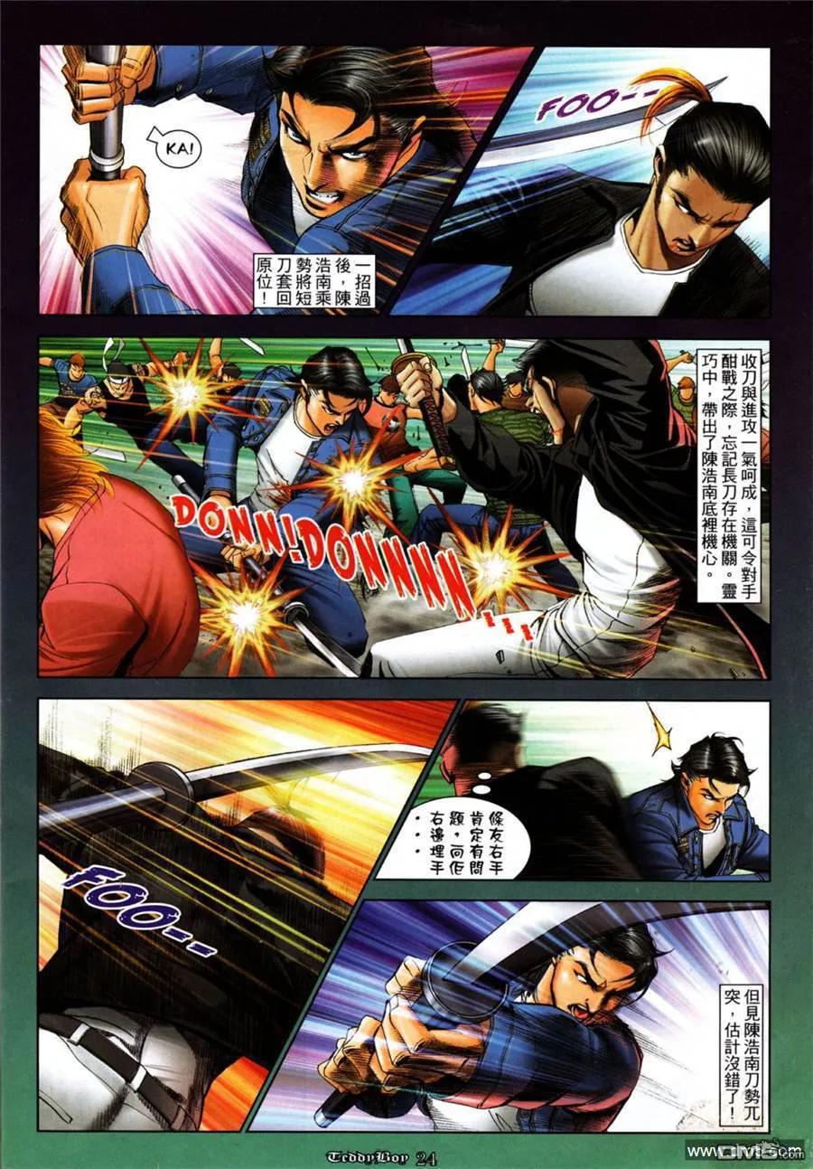 古惑仔 第1050回 第18页