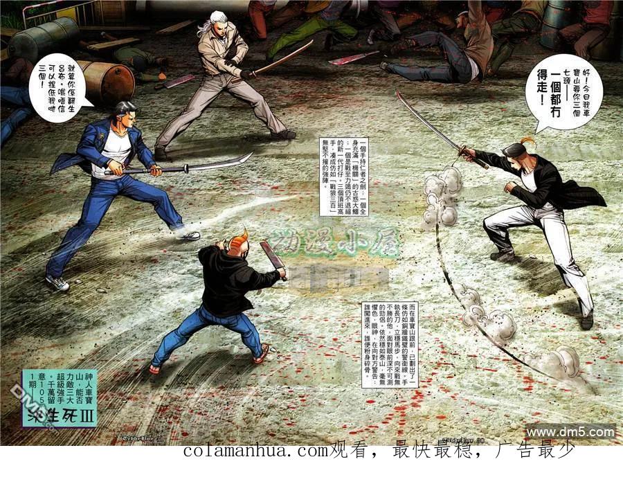 古惑仔 第1050回 第24页