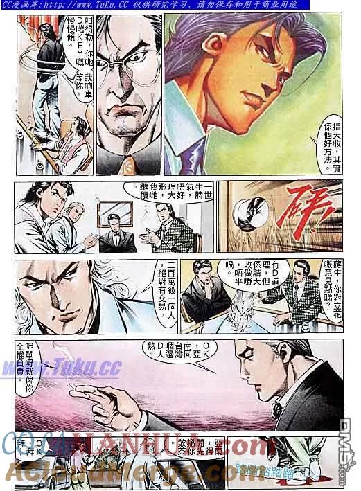 古惑仔 第106回 第15页
