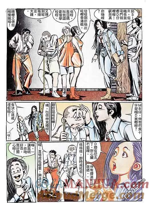 古惑仔 第106回 第23页