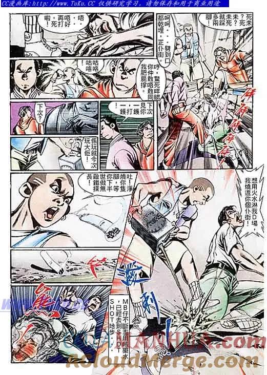 古惑仔 第106回 第5页