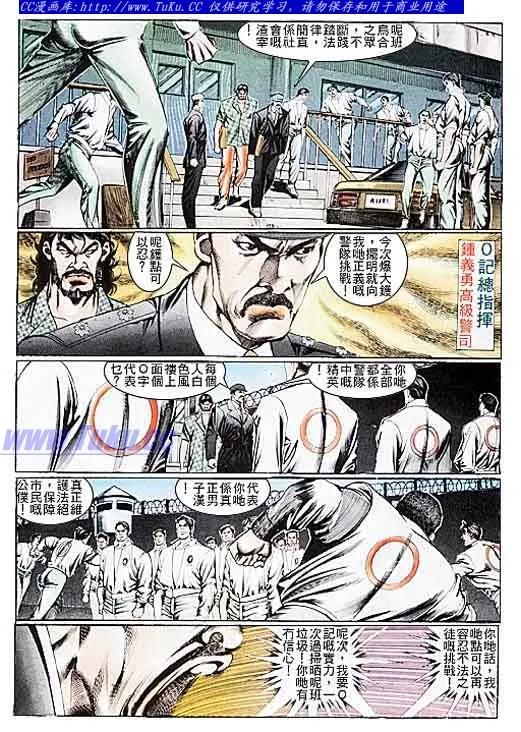 古惑仔 第106回 第8页