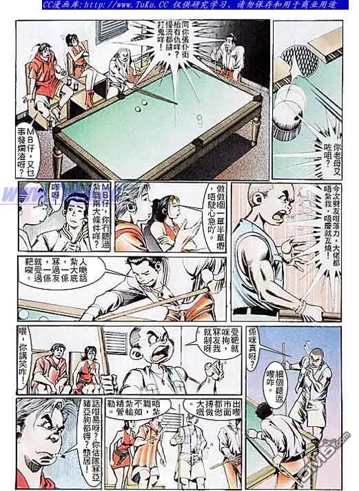 古惑仔 第106回 第18页