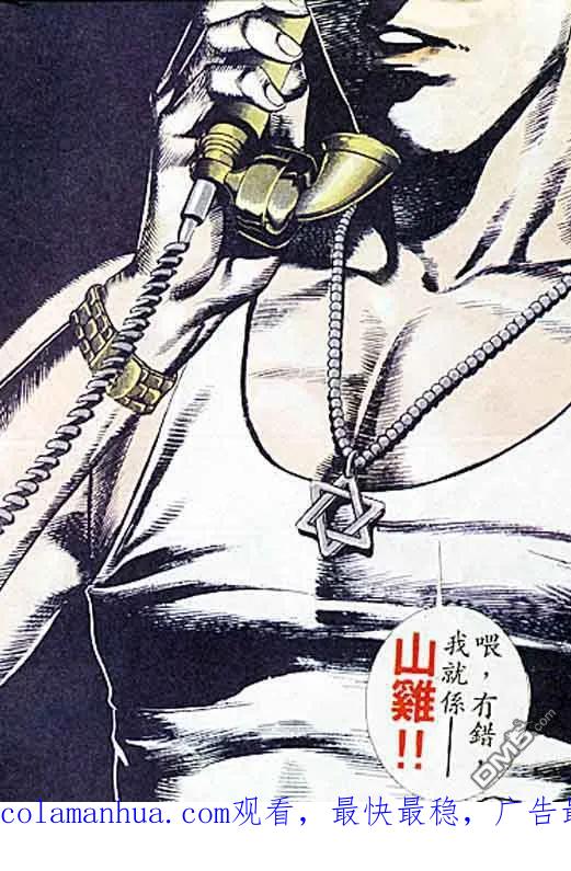古惑仔 第106回 第30页