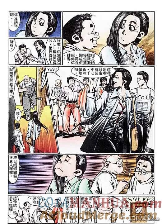 古惑仔 第106回 第25页