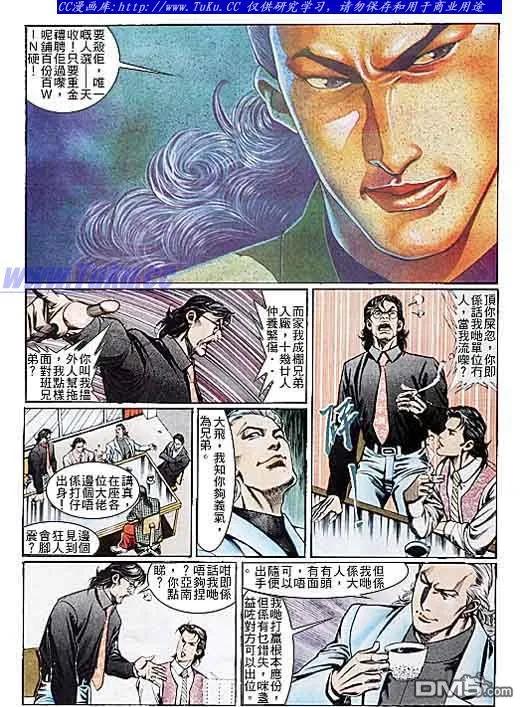 古惑仔 第106回 第14页