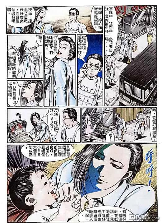 古惑仔 第106回 第26页