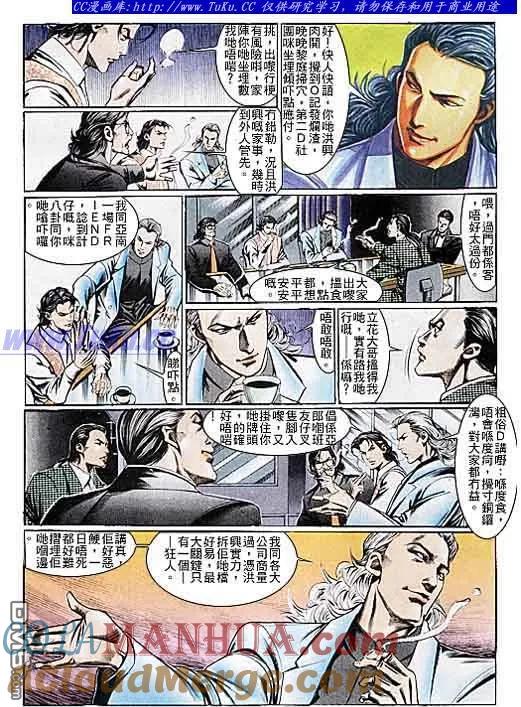 古惑仔 第106回 第13页