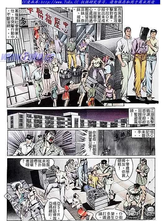 古惑仔 第106回 第10页