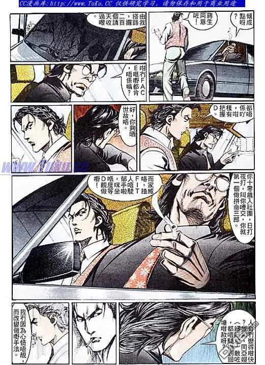 古惑仔 第106回 第16页