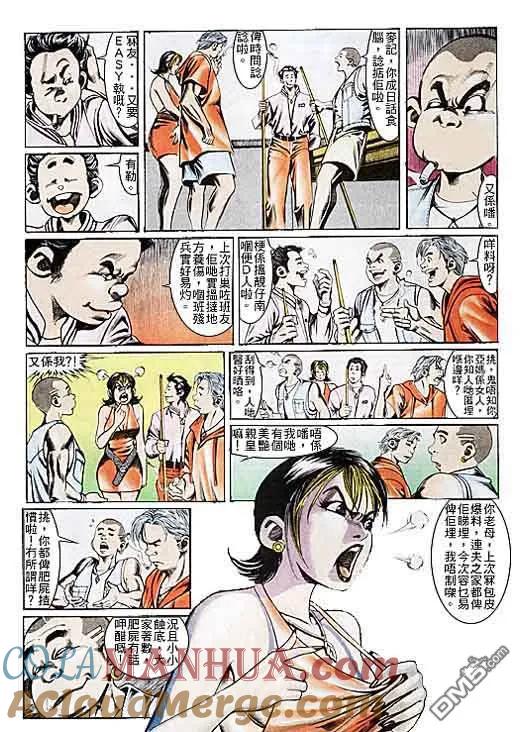 古惑仔 第106回 第19页