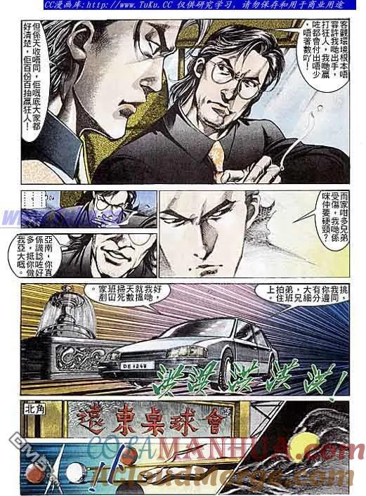 古惑仔 第106回 第17页