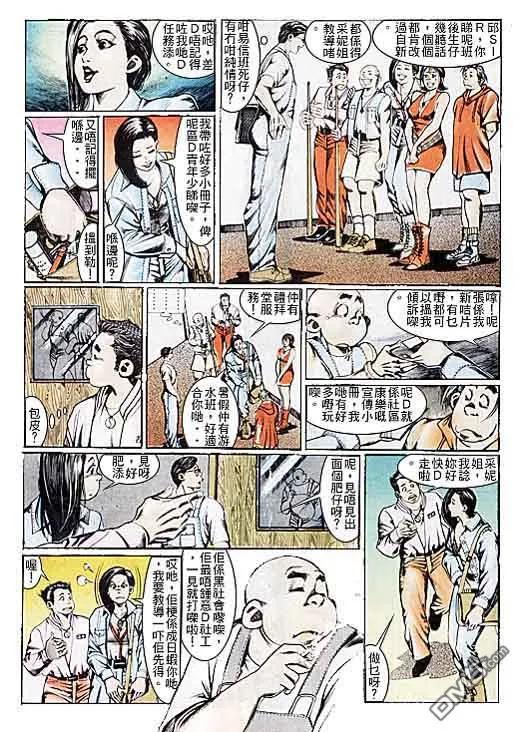古惑仔 第106回 第24页