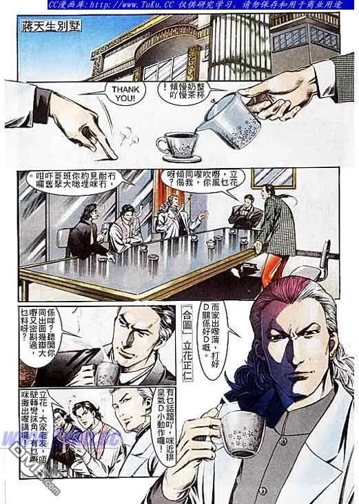 古惑仔 第106回 第12页