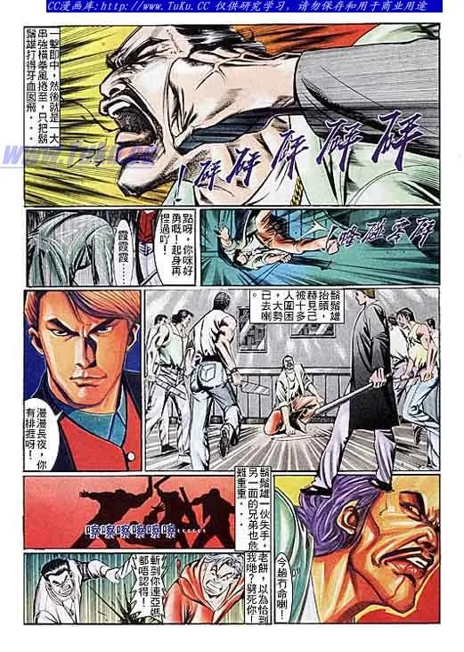 古惑仔 第106回 第4页