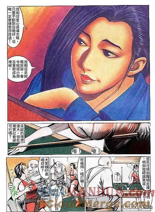 古惑仔 第106回 第27页