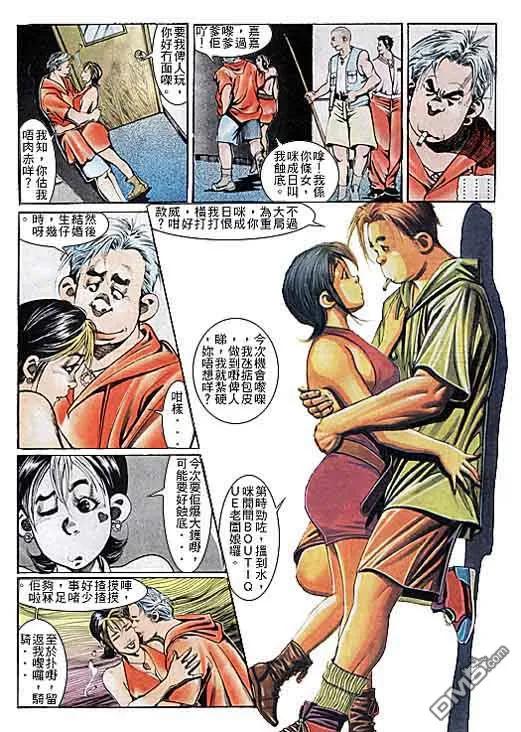 古惑仔 第106回 第20页