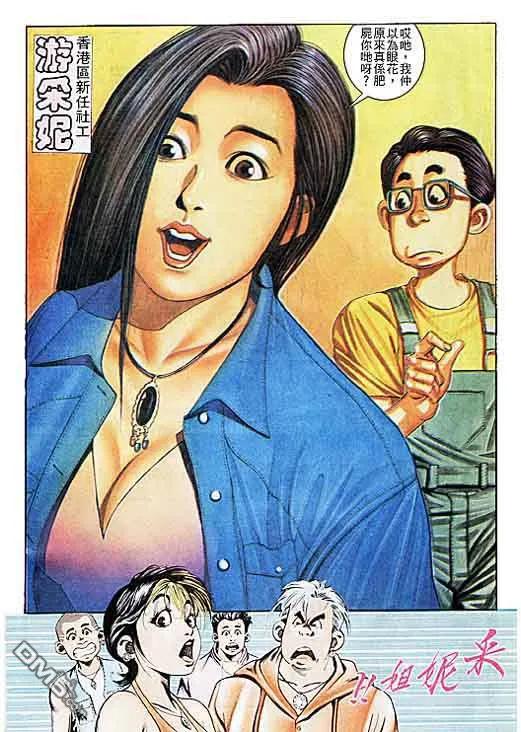 古惑仔 第106回 第22页