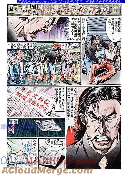 古惑仔 第106回 第7页