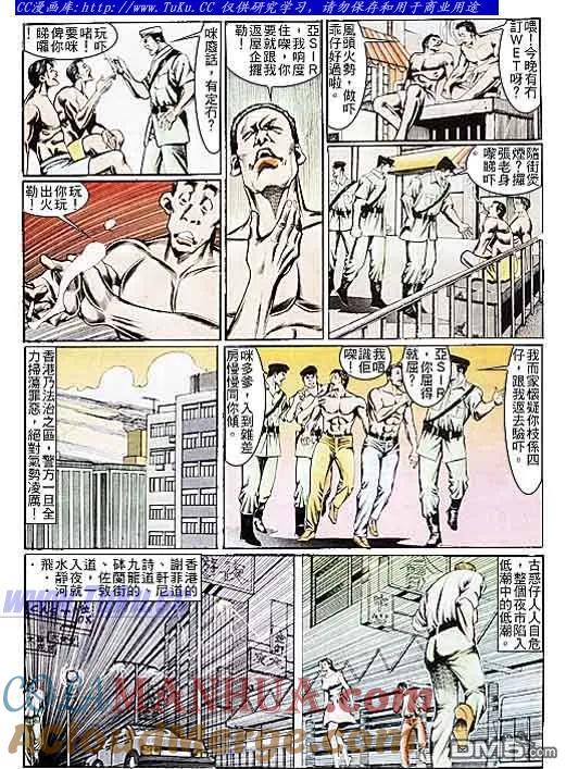 古惑仔 第106回 第11页