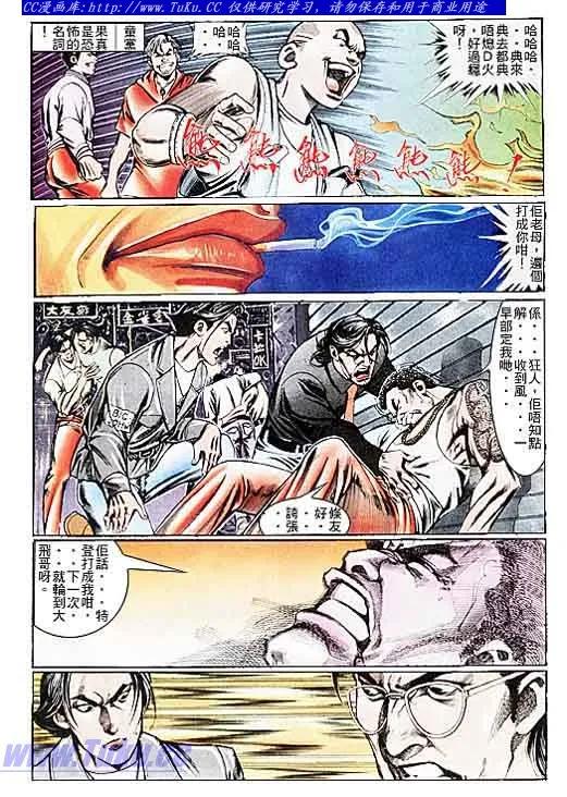 古惑仔 第106回 第6页