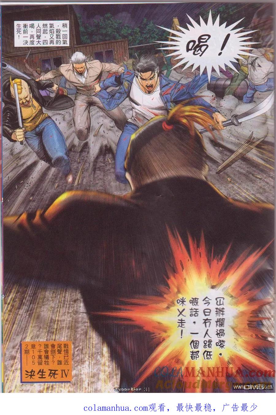 古惑仔 第1051回 第27页