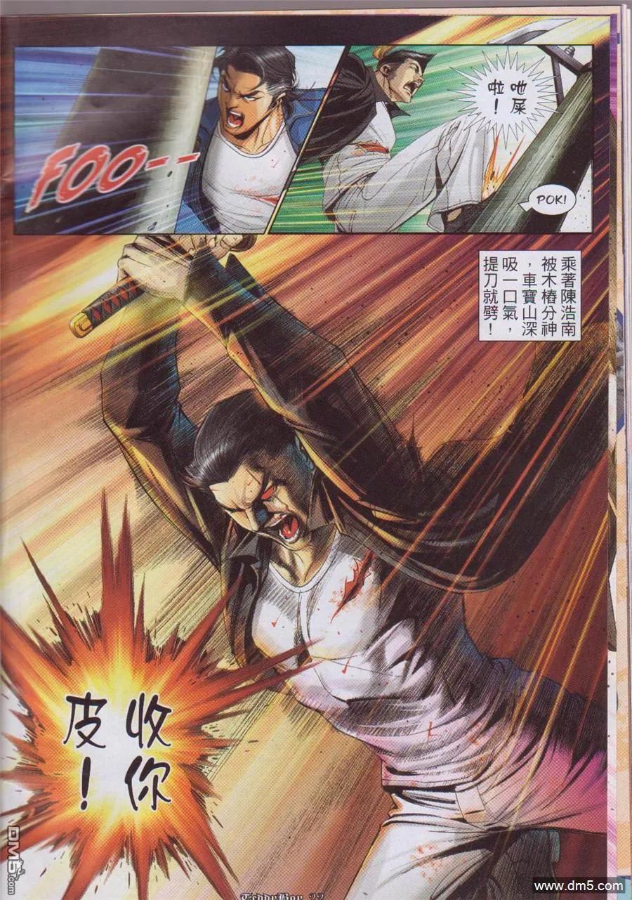 古惑仔 第1051回 第18页