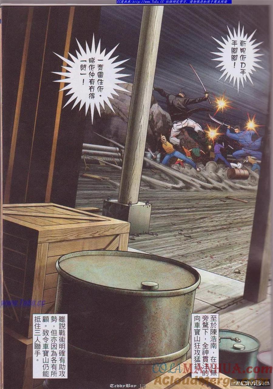 古惑仔 第1051回 第11页