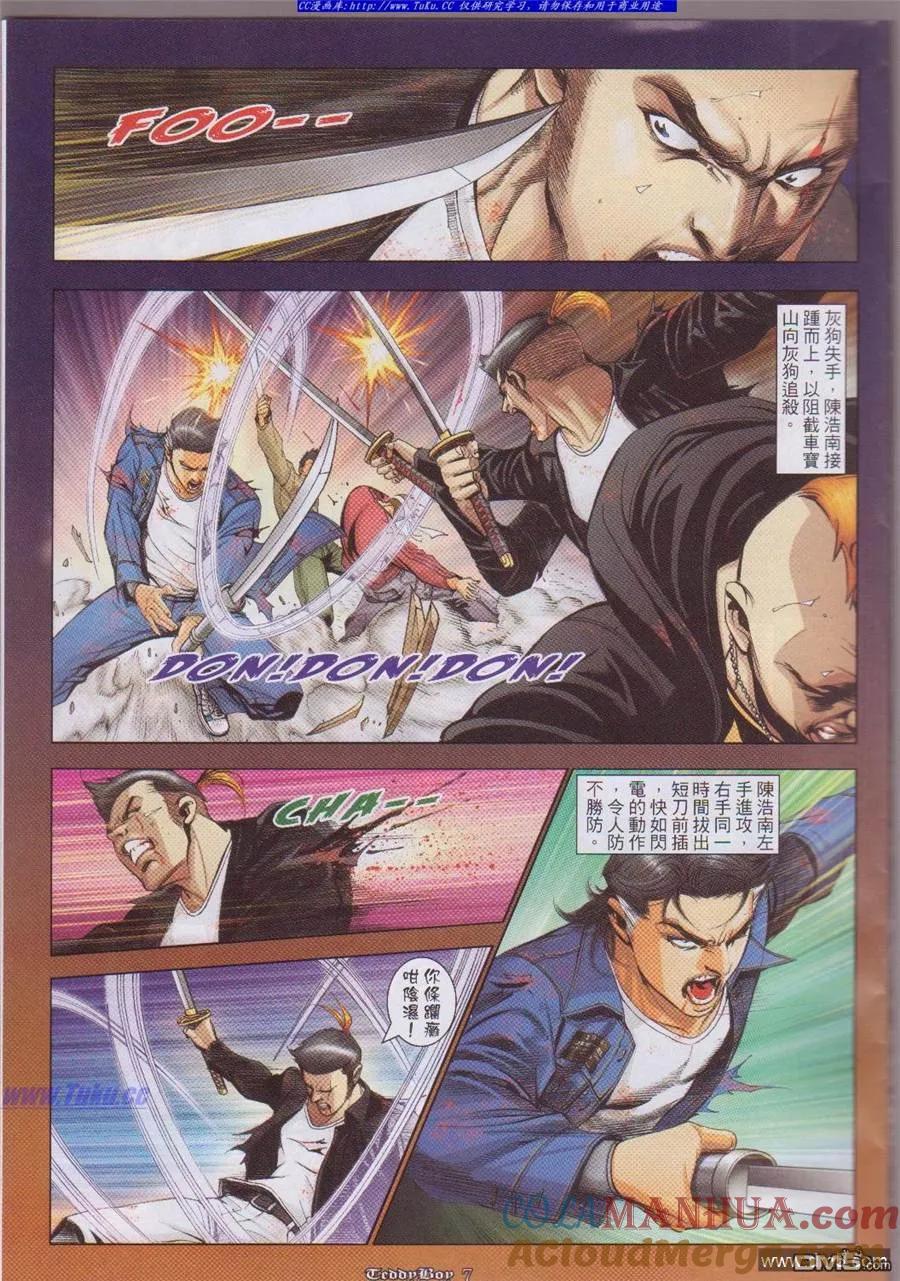 古惑仔 第1051回 第5页