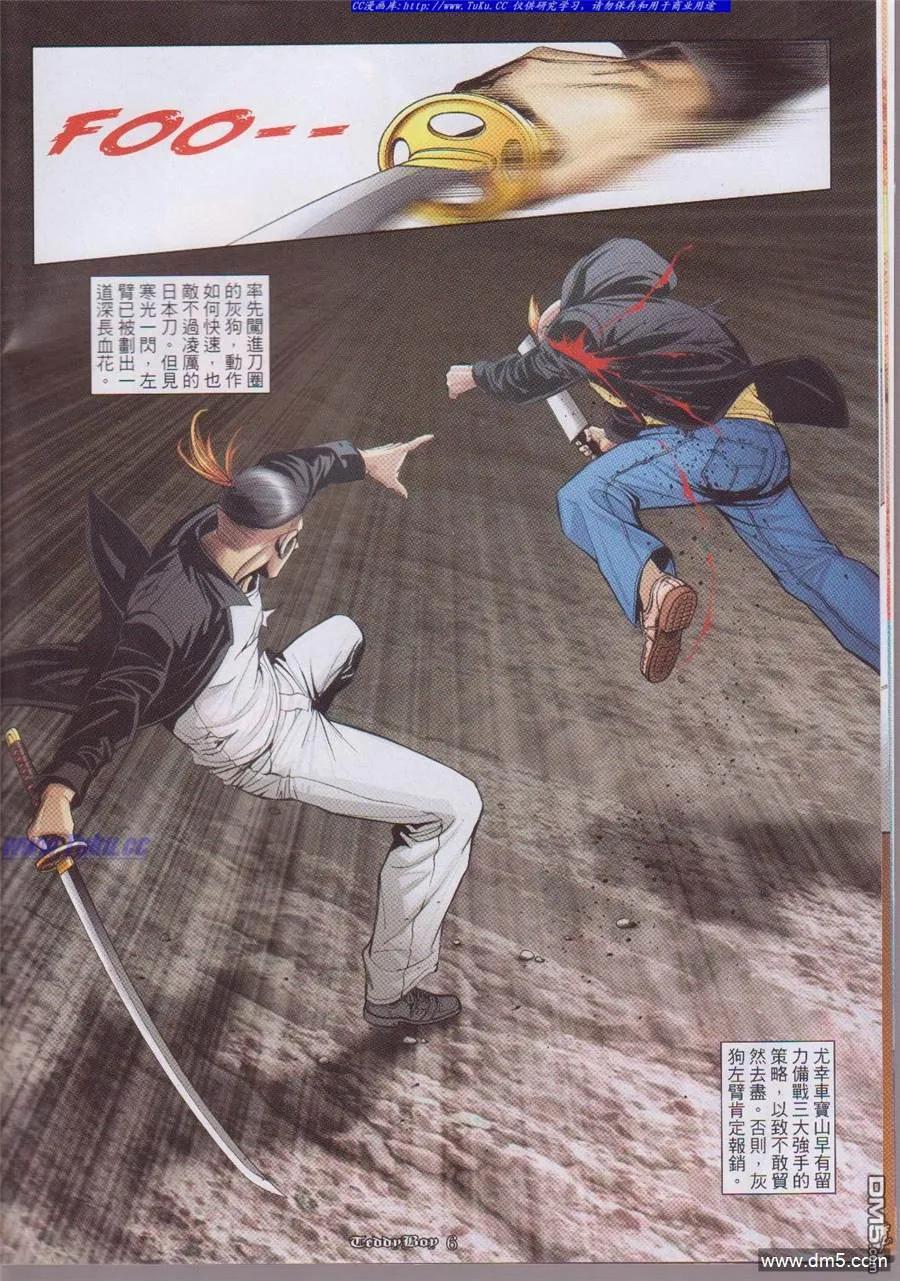 古惑仔 第1051回 第4页